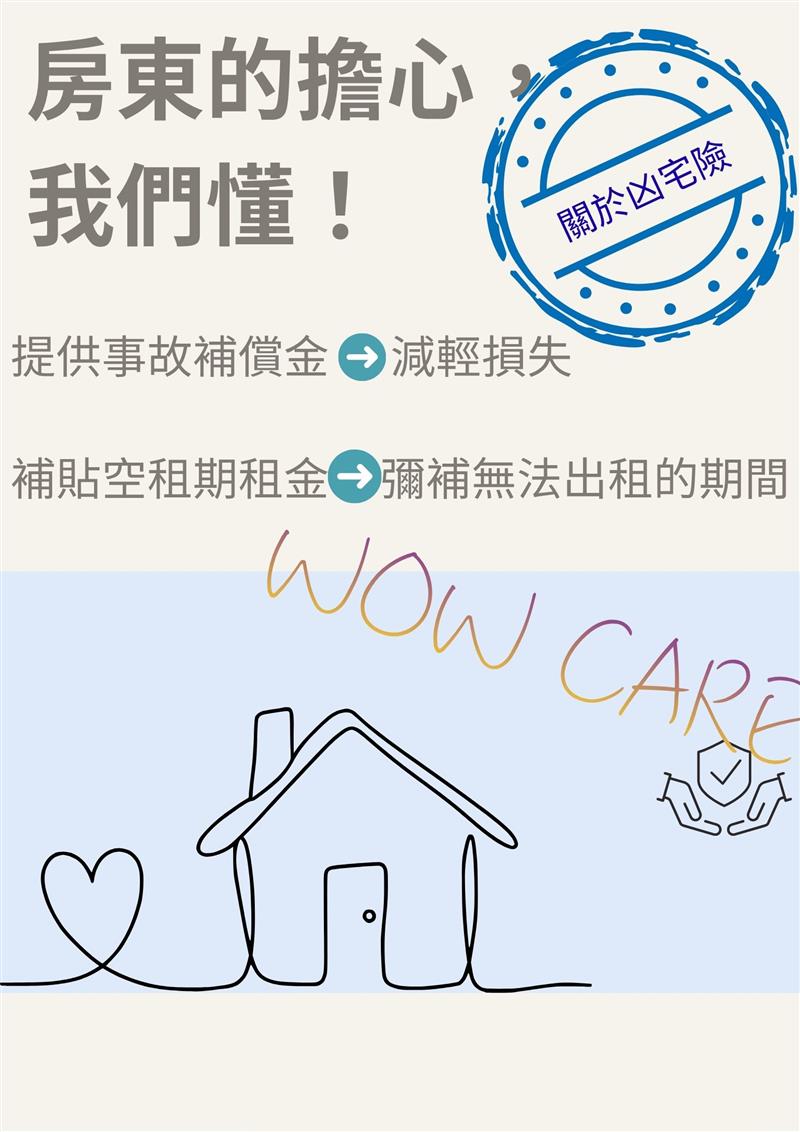 🏠 有一種房東的擔心，只有當過房東的人才懂。